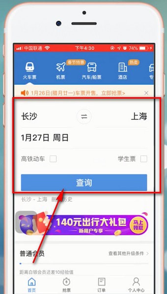 智行火车票APP添加人的操作流程截图