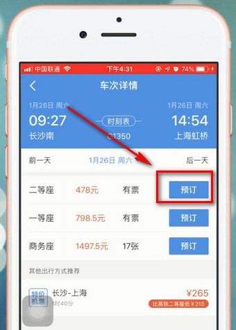 智行火车票APP添加人的操作流程截图