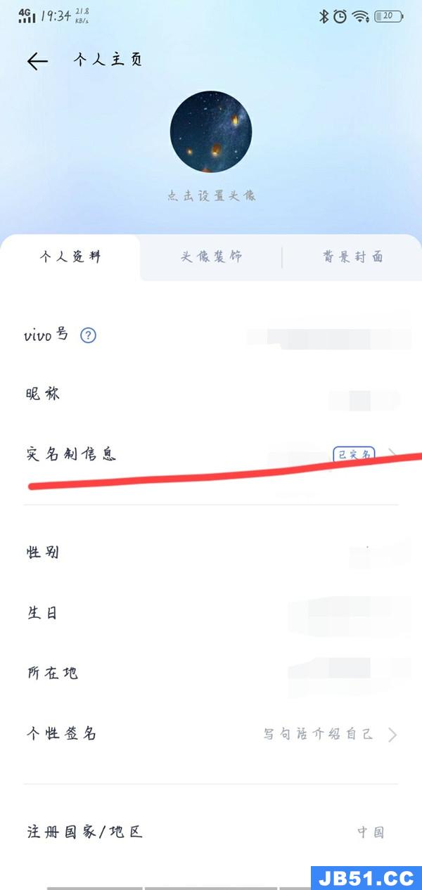 vivo手机游戏中心实名认证怎么修改不了