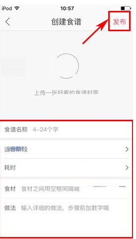 育儿宝APP发食谱的简单操作截图