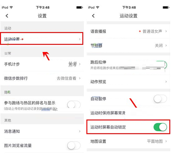 咕咚运动APP自动锁定屏幕的基础操作截图