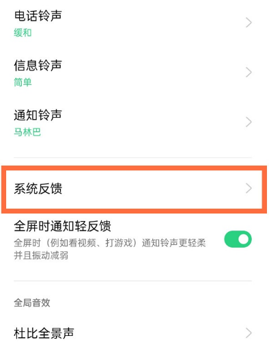 opporeno5pro输入法震动怎么关