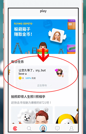 使用ZEPETO赚钱的简单操作截图