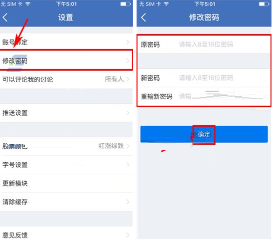 雪球APP更改密码的操作流程截图