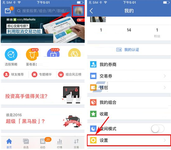 雪球APP更改密码的操作流程截图