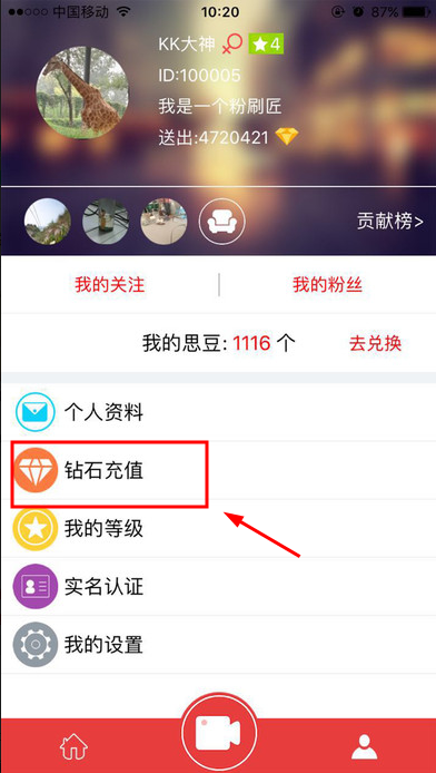 在克拉直播里充钻石的基础操作截图