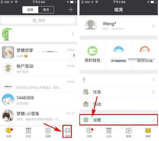 游戏猫APP移除黑名单的操作过程截图