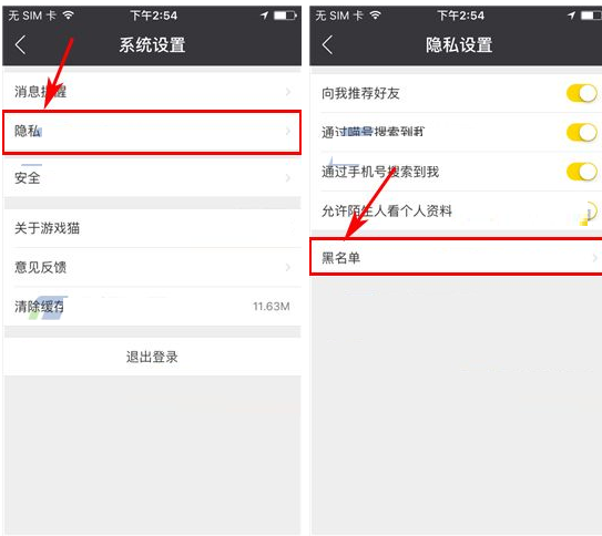 游戏猫APP移除黑名单的操作过程截图