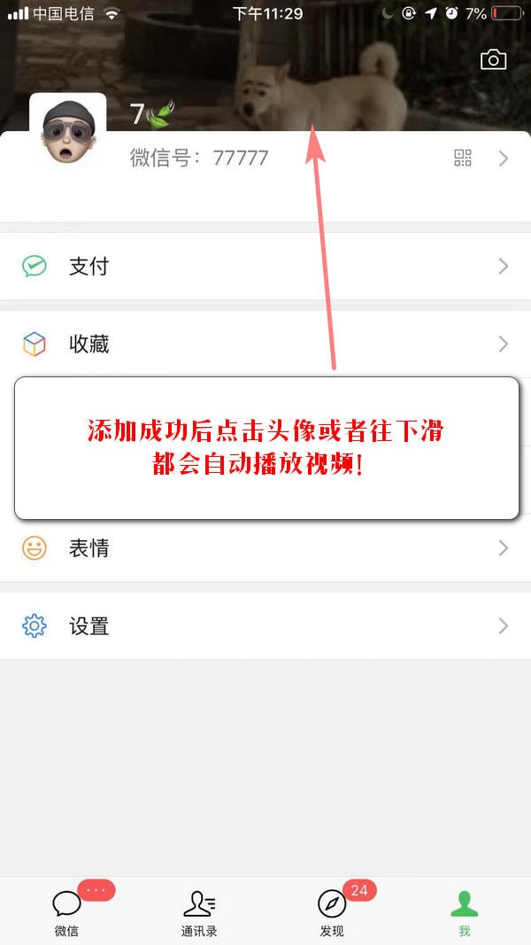 微信APP发布时刻视频的图文操作截图