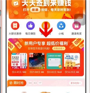 在一淘里查找输入邀请码位置的操作流程截图