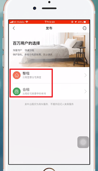 安居客APP发布房源的详细操作截图