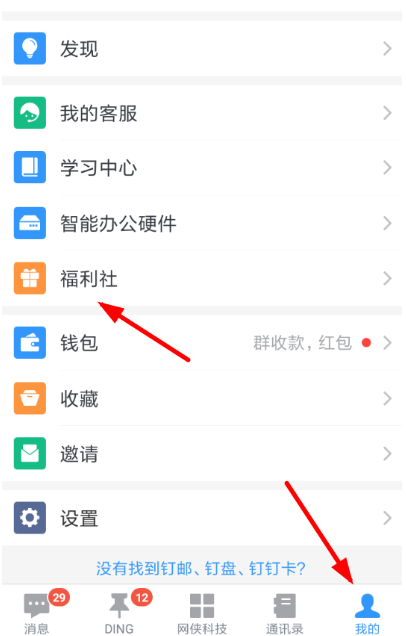 在钉钉里玩收名片拆红包活动的具体操作截图