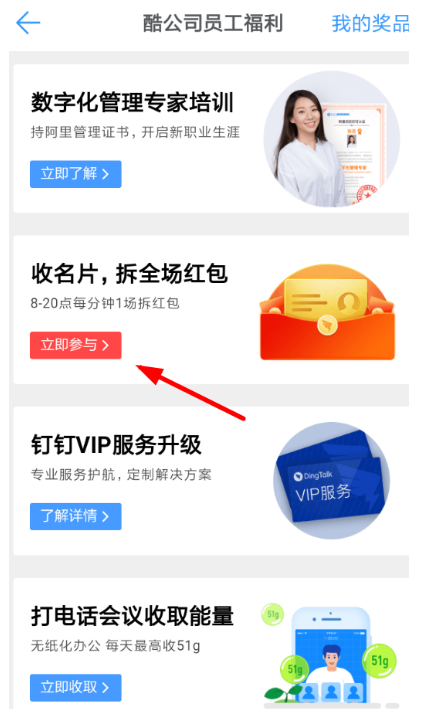 在钉钉里玩收名片拆红包活动的具体操作截图