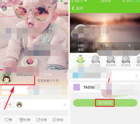 萌宝APP添加好友的操作流程截图