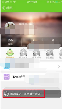 萌宝APP添加好友的操作流程截图