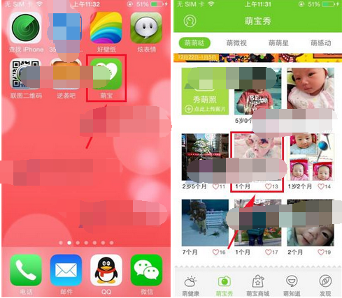 萌宝APP添加好友的操作流程截图