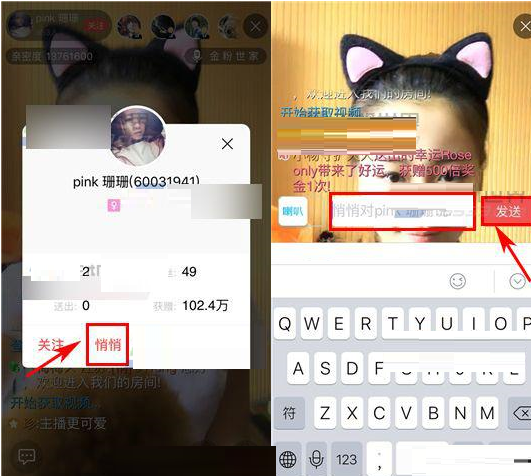 欢乐直播APP给主播发悄悄话的详细操作截图