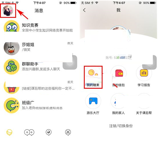 课后帮APP设置签到提醒的基础操作截图