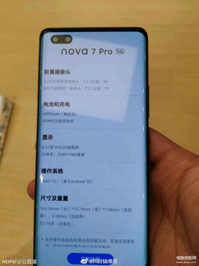 华为nova7pro参数配置