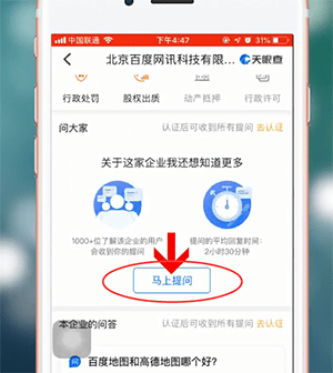 在天眼查里进行提问的操作过程截图