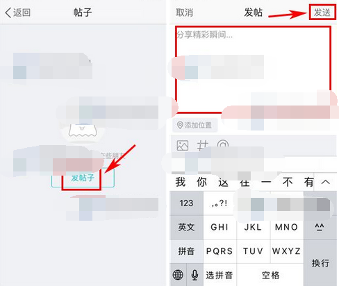 在外APP发布帖子的基础操作过程截图