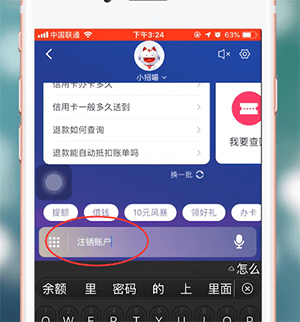 掌上生活app进行注销的操作过程截图