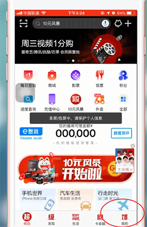 掌上生活app进行注销的操作过程截图