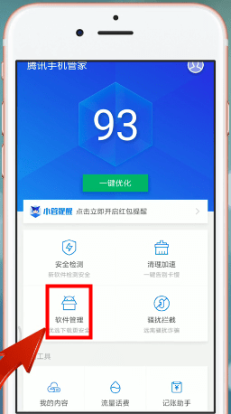 在腾讯手机管家里查找回收站的操作过程截图