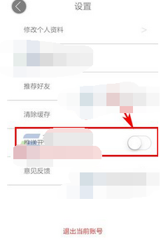 人言APP将推送消息关掉的操作过程截图