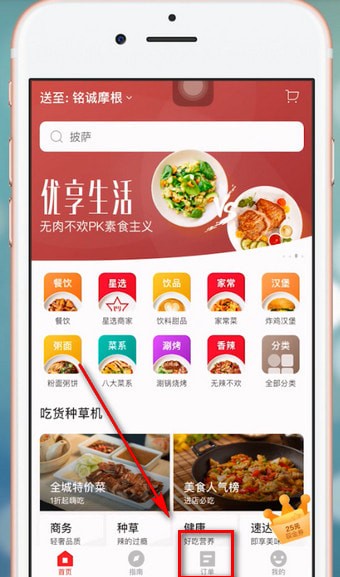 在饿了么里进行星选评价的详细操作截图