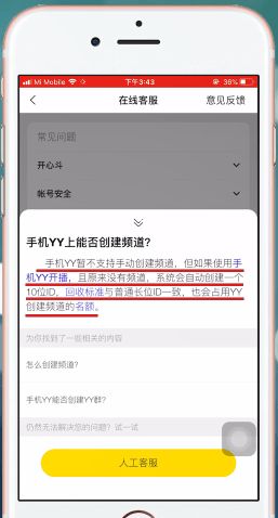 在yy里创建频道的操作流程截图