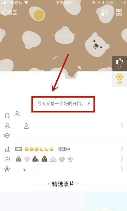 在QQ里将个性签名删掉的操作过程截图