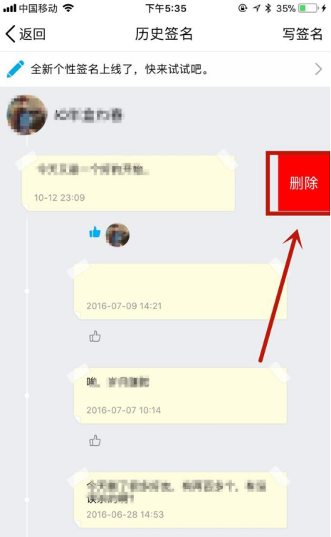 在QQ里将个性签名删掉的操作过程截图