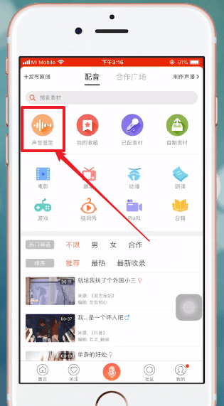 配音秀APP测音色的基础操作过程截图