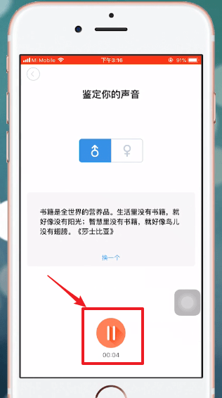 配音秀APP测音色的基础操作过程截图