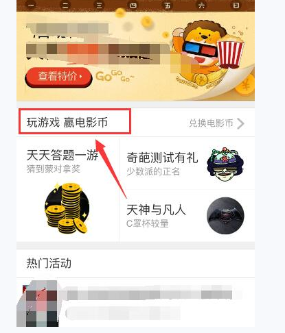 在大众点评里获取电影币的操作流程截图