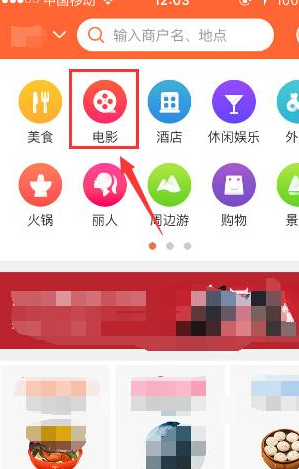 在大众点评里获取电影币的操作流程截图