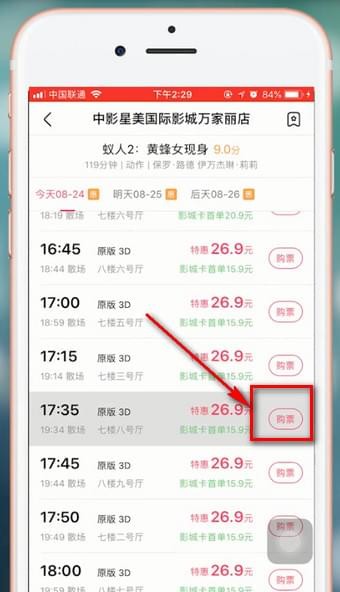 淘票票APP更改手机号的详细操作截图