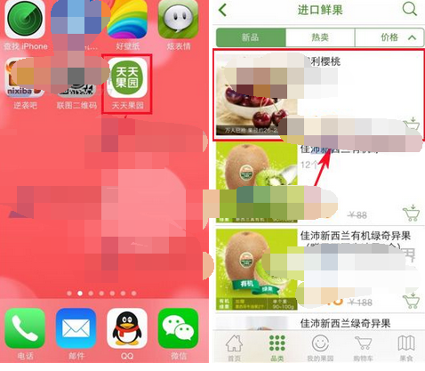 天天果园APP添加关注的简单操作截图