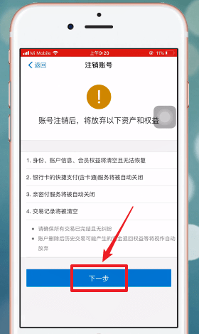 支付宝进行注销的详细操作过程截图