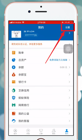 支付宝进行注销的详细操作过程截图