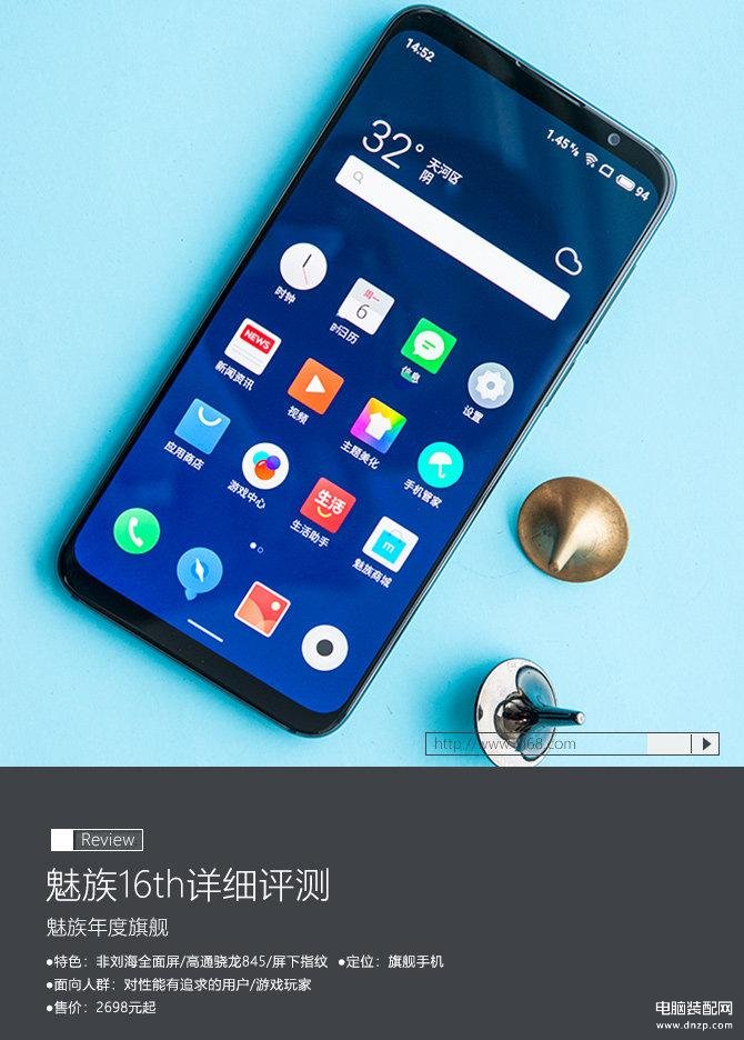 魅族16th详细配置参数