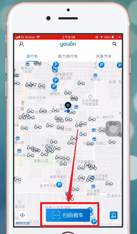 永安行APP进行收费的教程分享截图