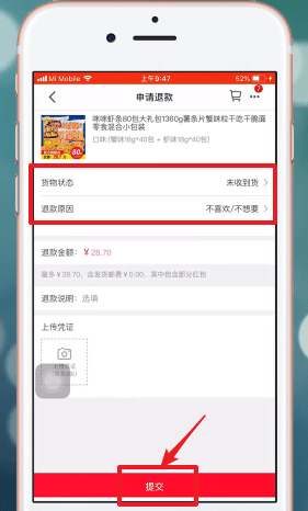 天猫APP申请退款的详细操作截图