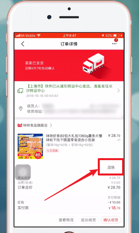 天猫APP申请退款的详细操作截图