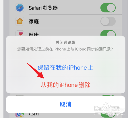 iphone怎么清空通讯录