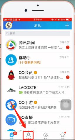 在qq里查找生活服务的操作过程截图