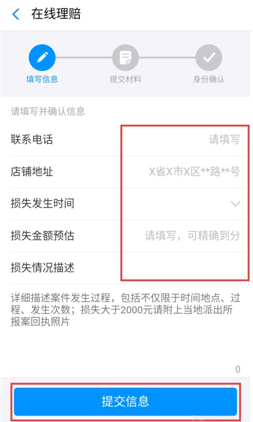 支付宝商家二维码被调换申请理赔的详细操作截图