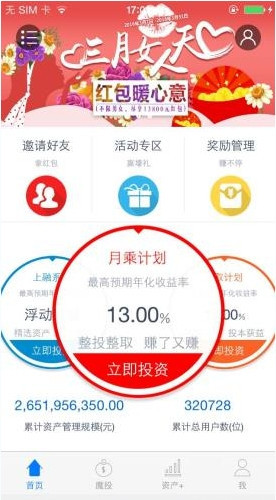 资产家APP的使用过程截图