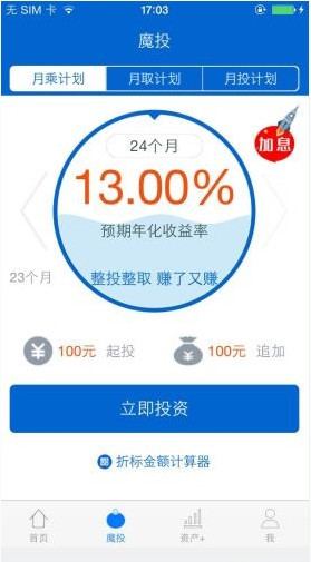 资产家APP的使用过程截图